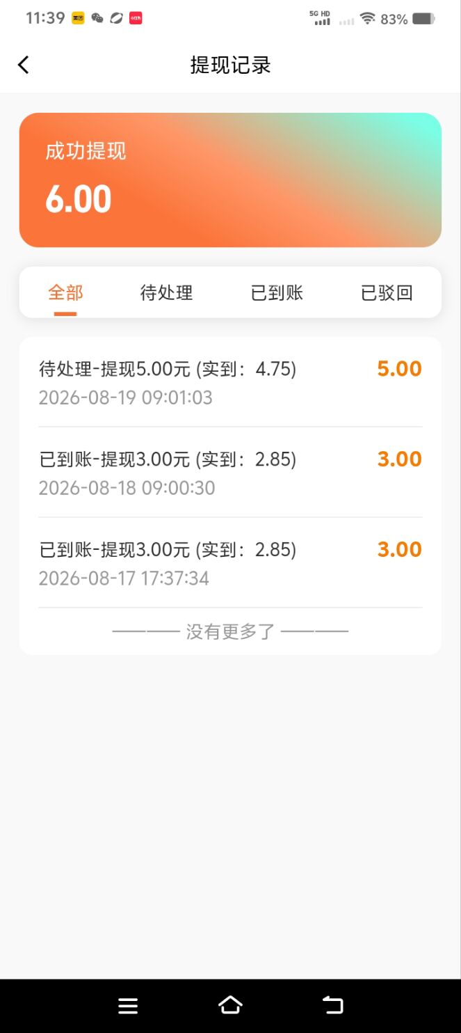 8月17号上新的 零撸广告平台 不养机10个广告（3-5元）-315首码项目网