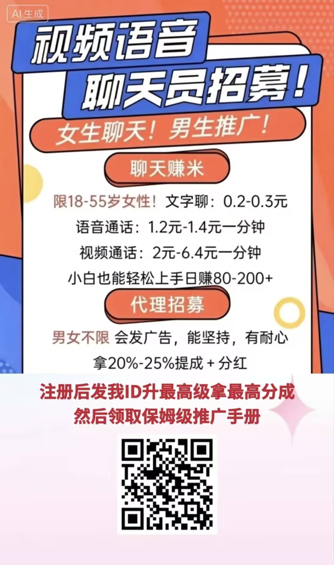 【语聊项目】伊对他趣等聊天软件招募聊天员及代理团长，点位拉满，一小时收益60-150元-315首码项目网