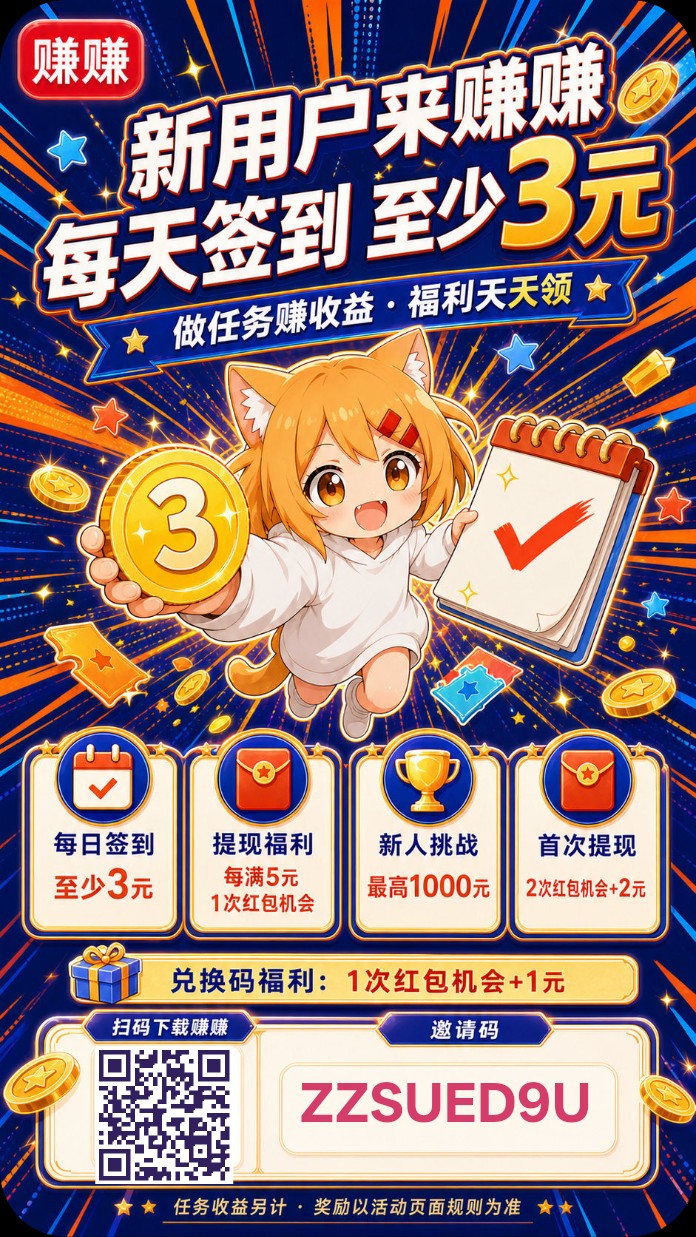 【赚赚APP 】 全新任务，首码新出赚赚采集平台，轻松简单，-315首码项目网