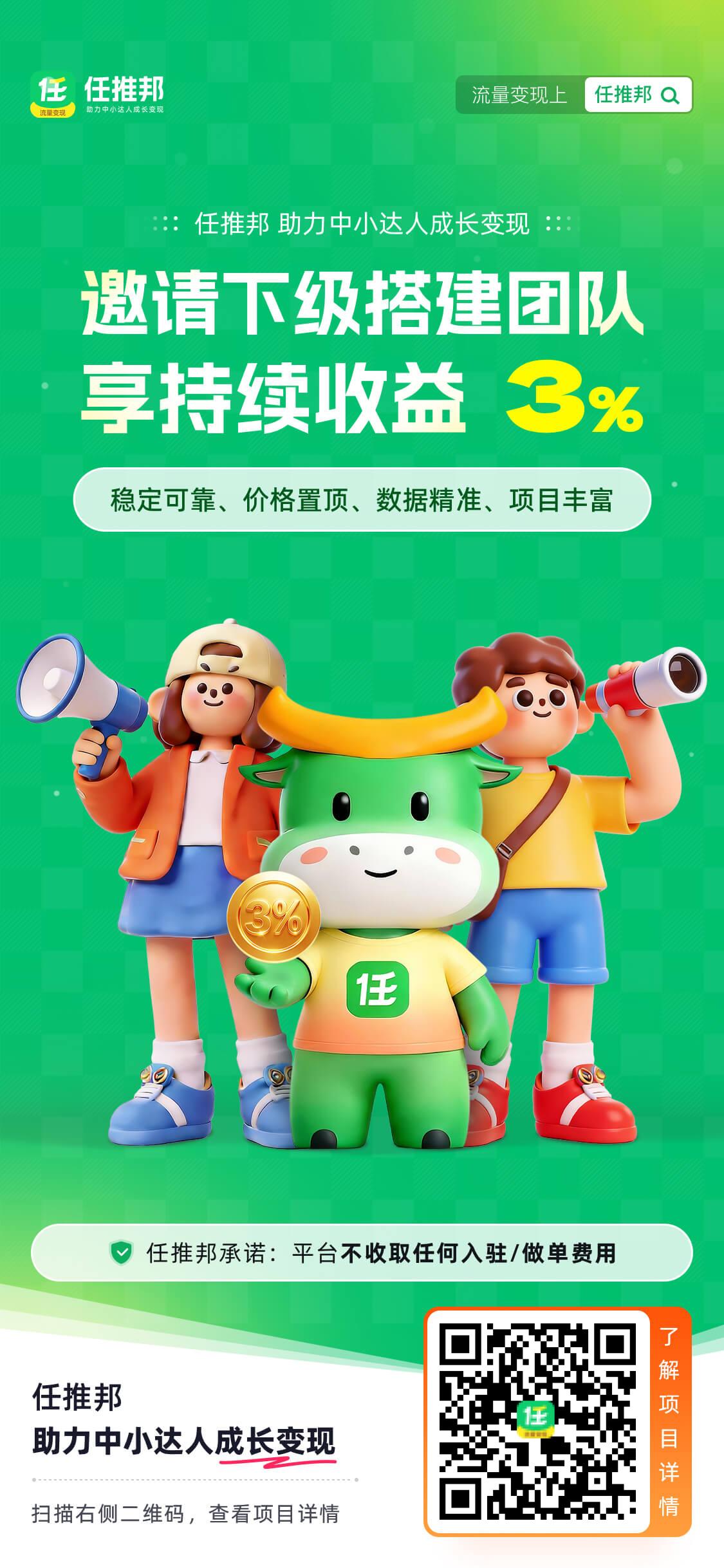 爆款图文一条视频暴利逆袭!任推邦正规拉新一手渠道,工作室对接首选!-315首码项目网