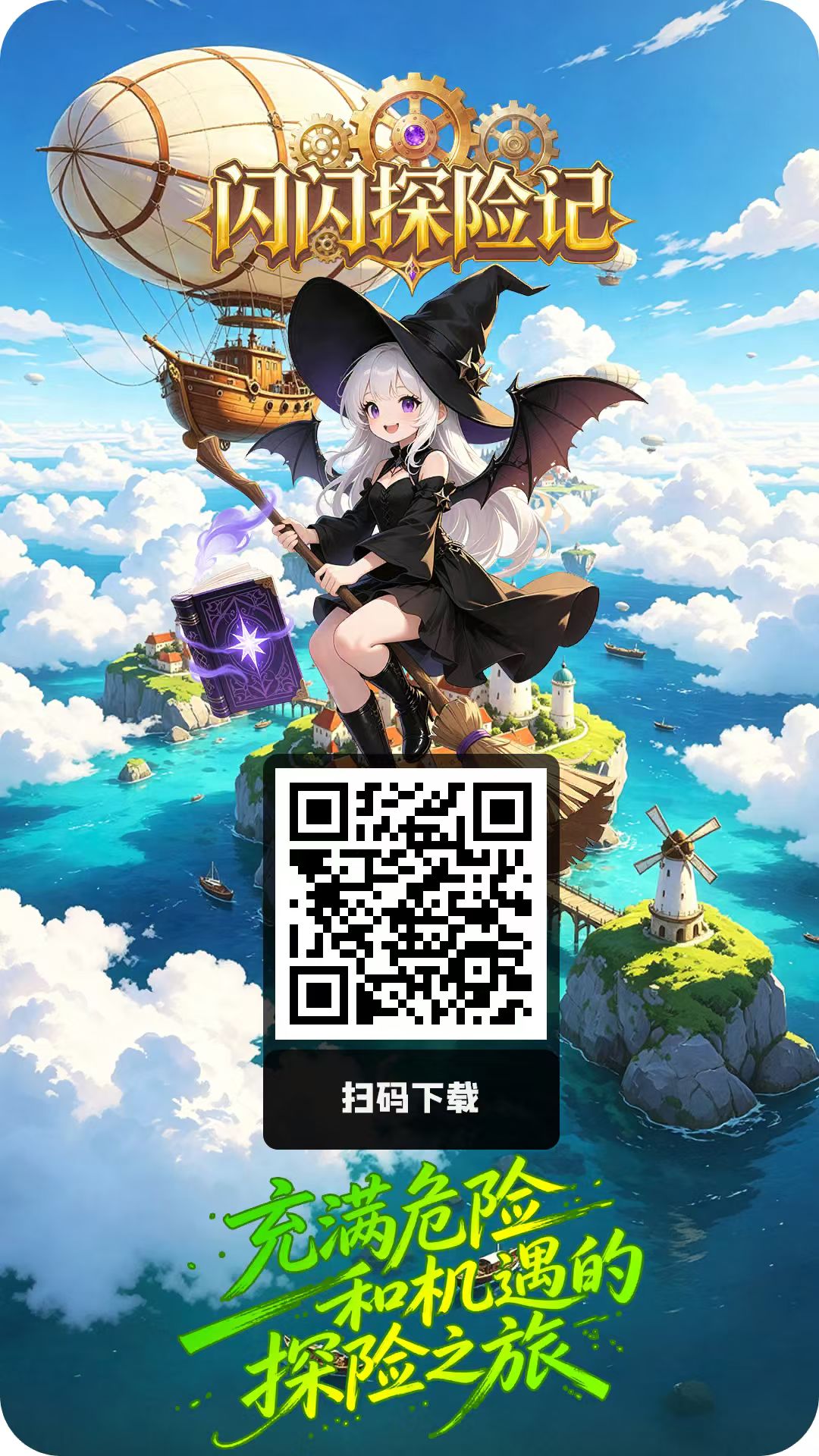 闪闪探险记首码,可零撸,战场养成游戏-315首码项目网