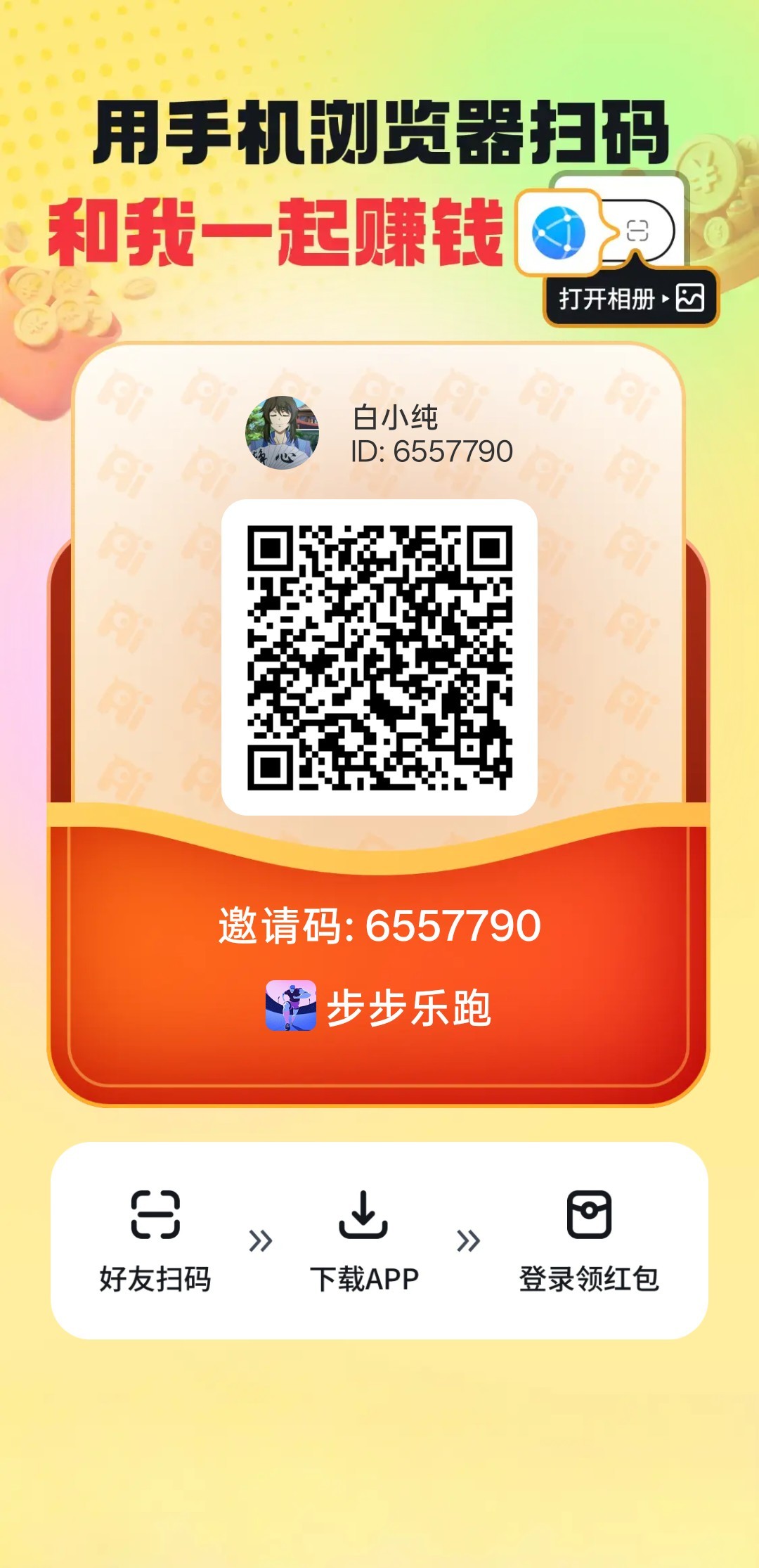 步步乐跑，零撸广赚，保底收益，放水中，新品上线，-315首码项目网