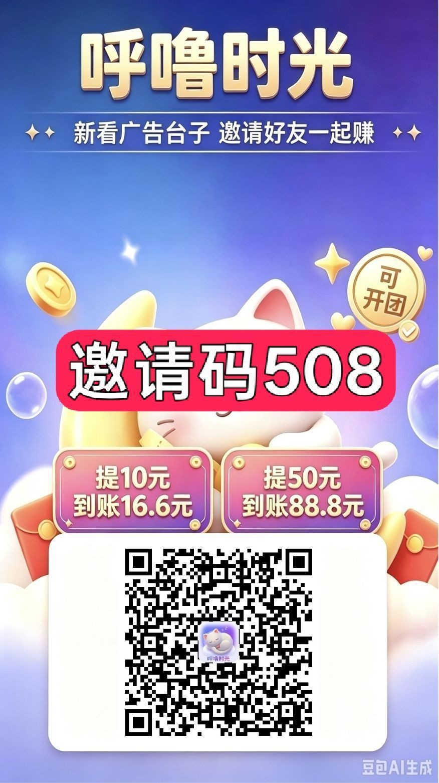 呼噜时光首码,零撸广赚,放水中,新品上线,保底收益,-315首码项目网