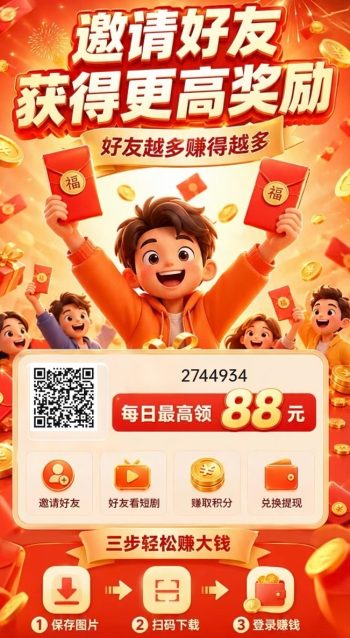 聚合汇：每天三个广0.5秒到，连续几天还有额外奖励！-315首码项目网