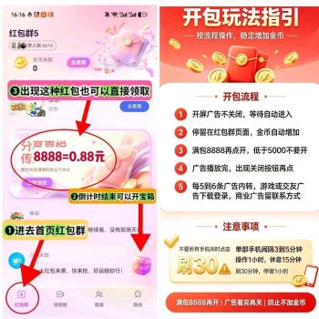 福禄景义首码半自动涨金币顶包8.8毛提现有补贴,最新上线-315首码项目网