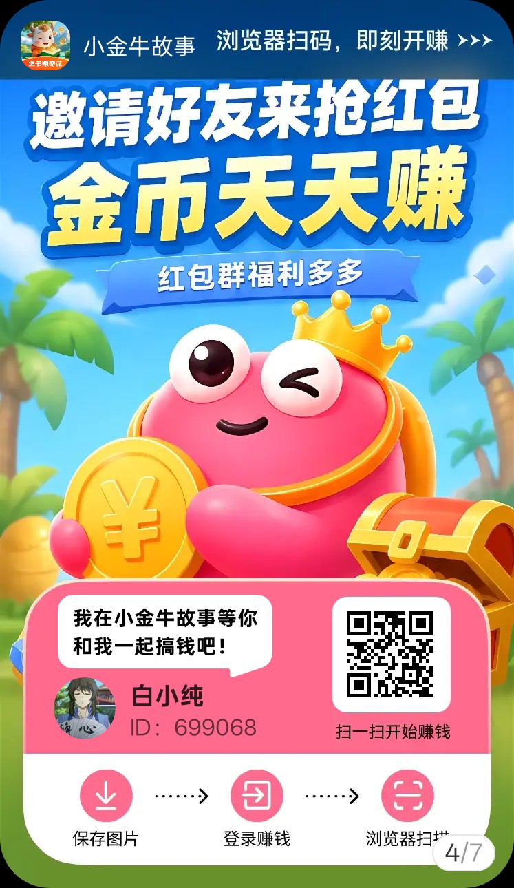小金牛故事，零撸广赚，放水中，新品上线，-315首码项目网