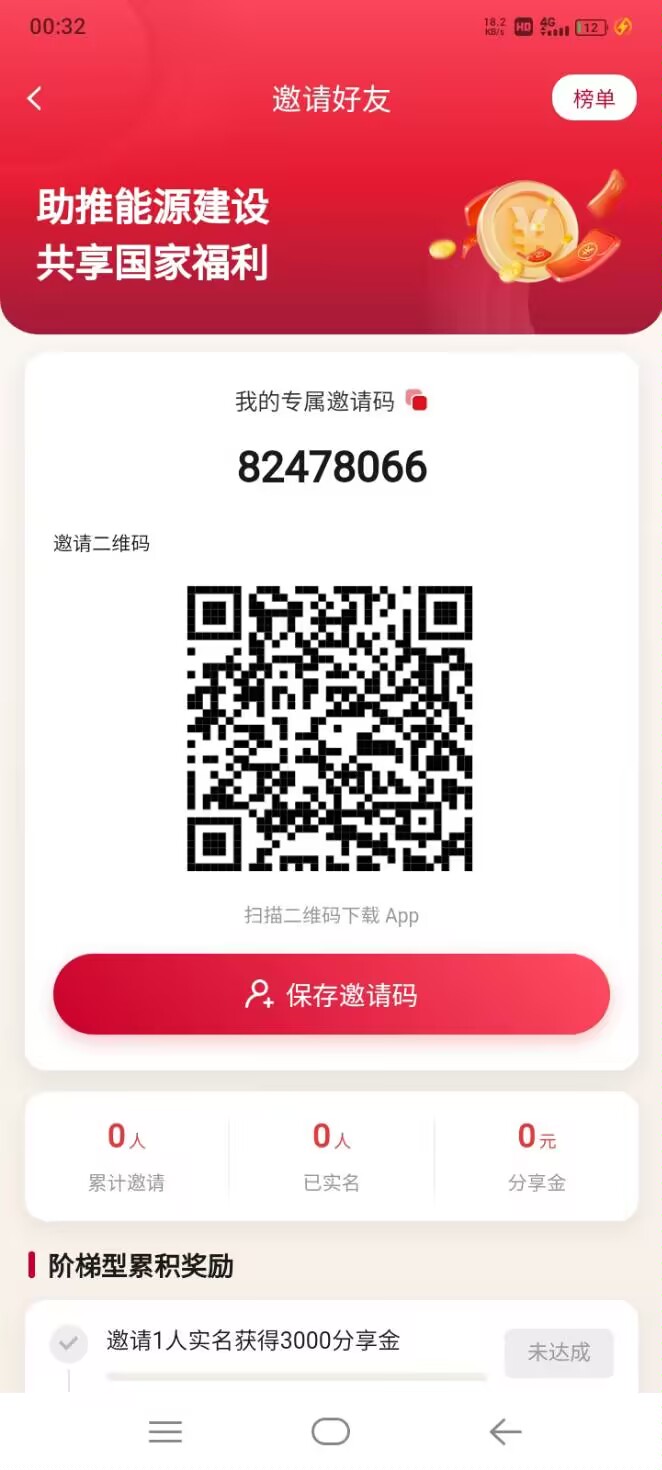 民族电网,实打实的专项资金,16号结束注册,错过就拍大腿了,不投资一分一毛钱,16号结束注册,还剩5天注册时间,家人们快点注册起来,16号就发放专项资金了-315首码项目网