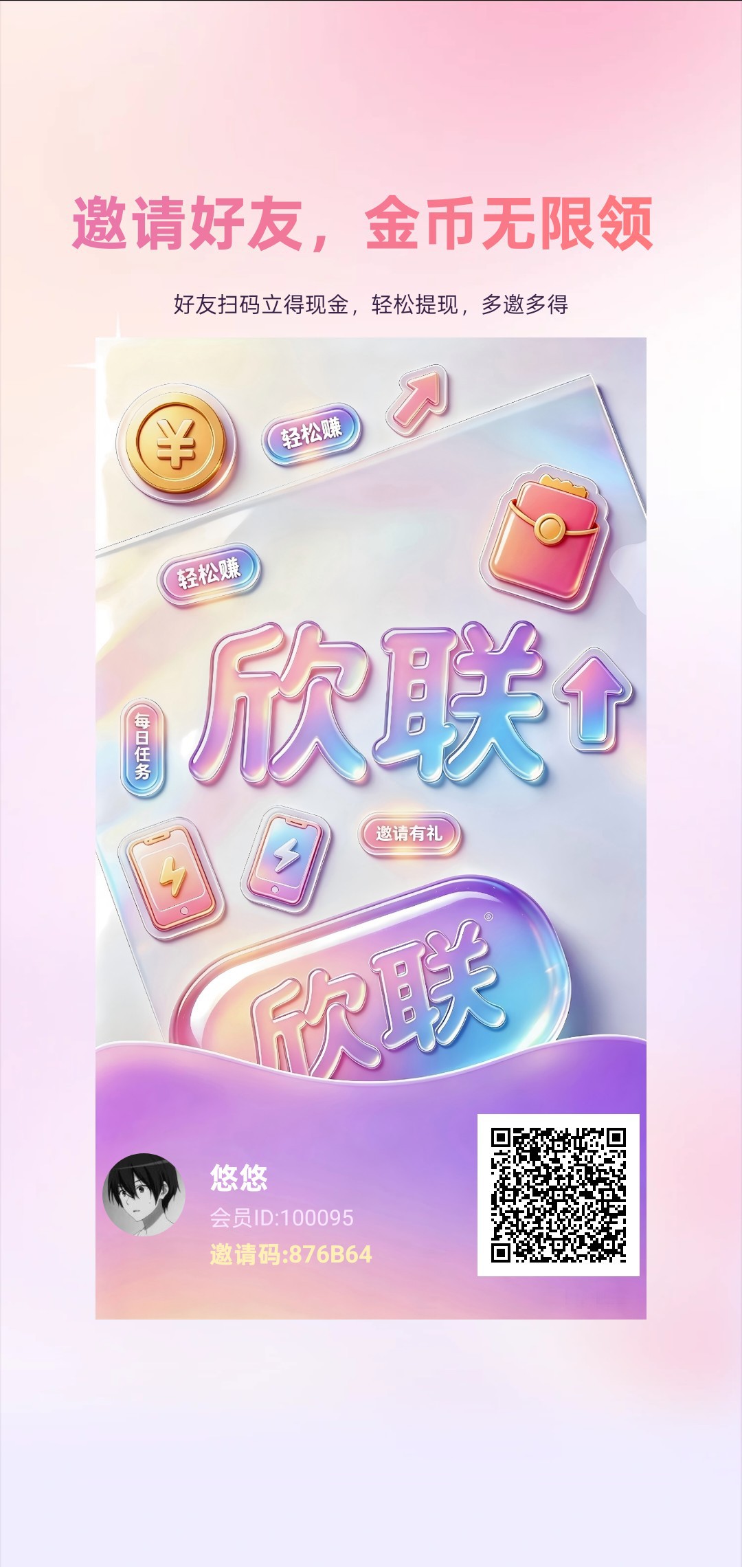 欣联，零撸广赚，保底收益，新品上线，洪苞群+短视频开保箱，-315首码项目网