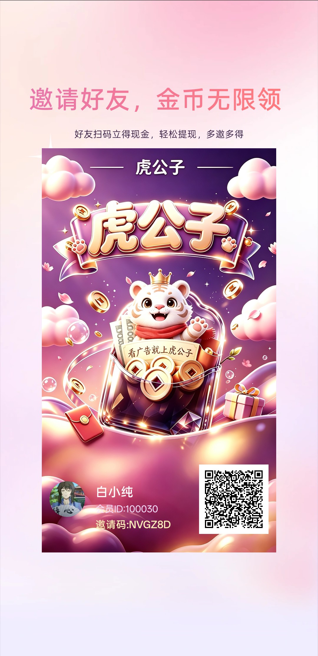虎公子，零撸广赚，保底收益，新品上线，-315首码项目网