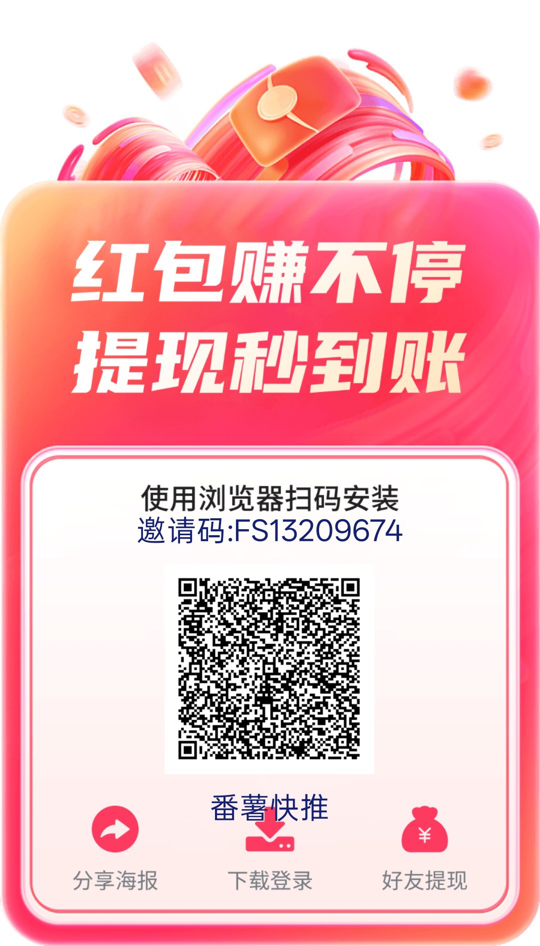 番薯快推，零撸广赚，保底收益，新品上线，放水中，-315首码项目网