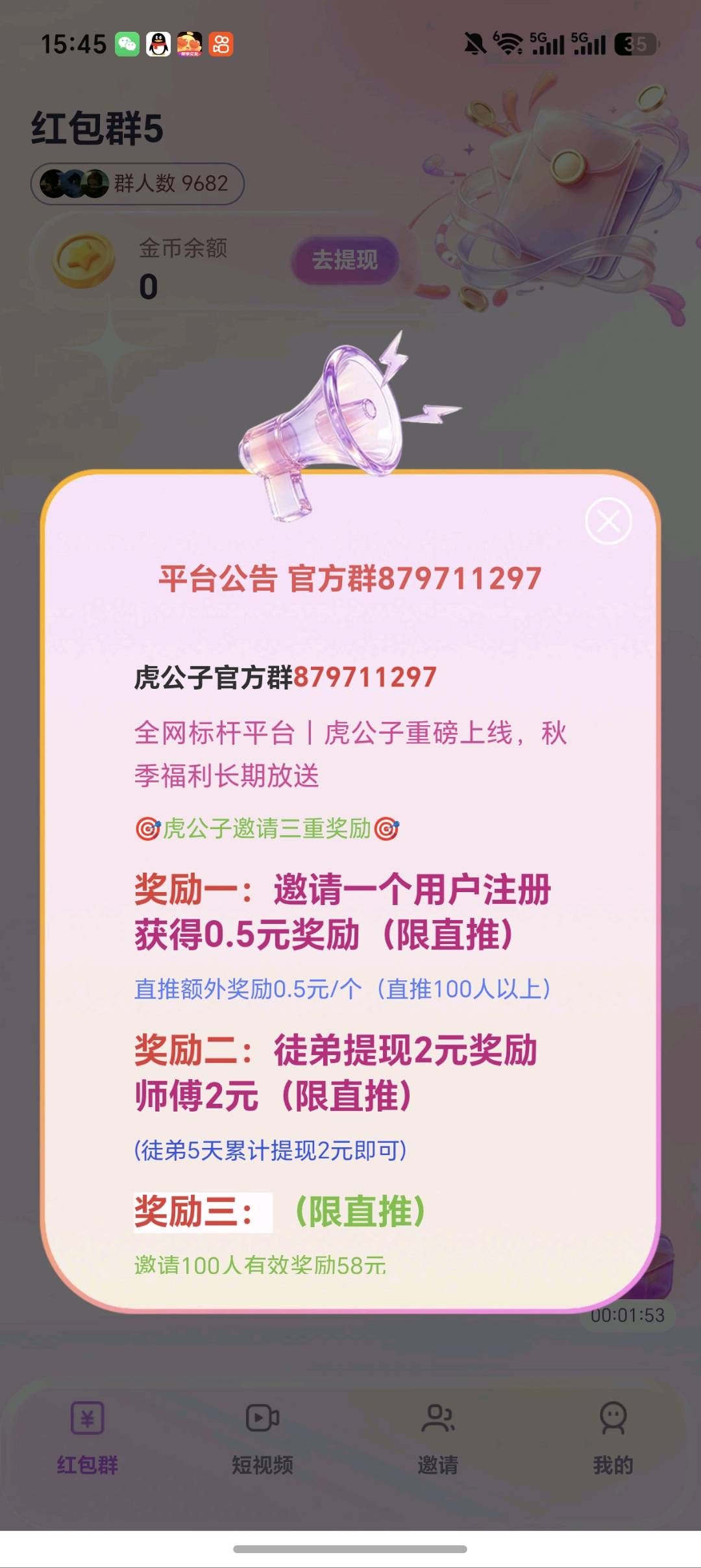虎公子首码苹果安卓 双端看广告赚米采用半挂模式，顶包红包群，看广-315首码项目网