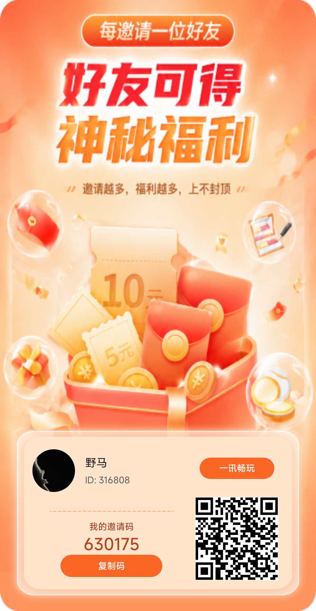 （一讯畅玩）首码新出  优先玩左边球球，自动涨金币-315首码项目网