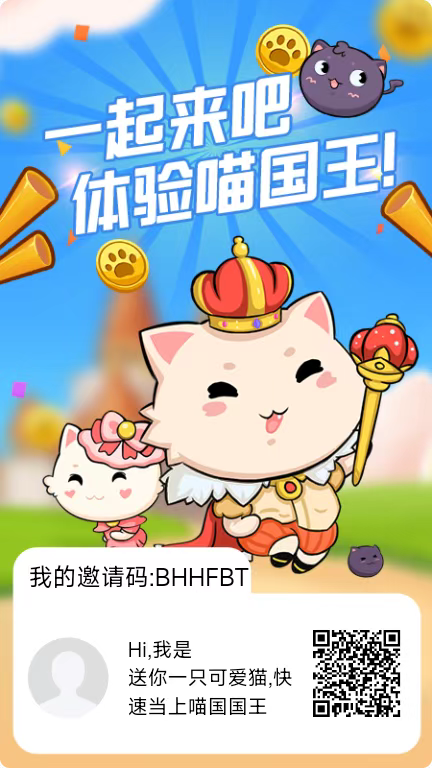 首码喵喵王国 每天签到30个广告即可 速度来零撸-315首码项目网