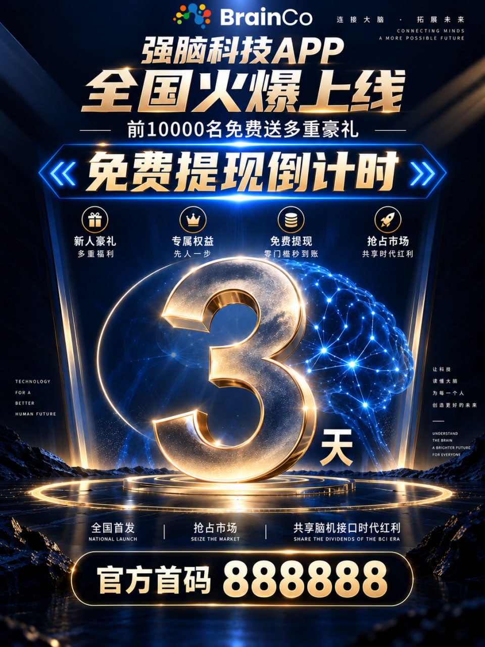 图片[1]-2026年全球最火项目 强脑科技•脑机接口领航者-315首码项目网
