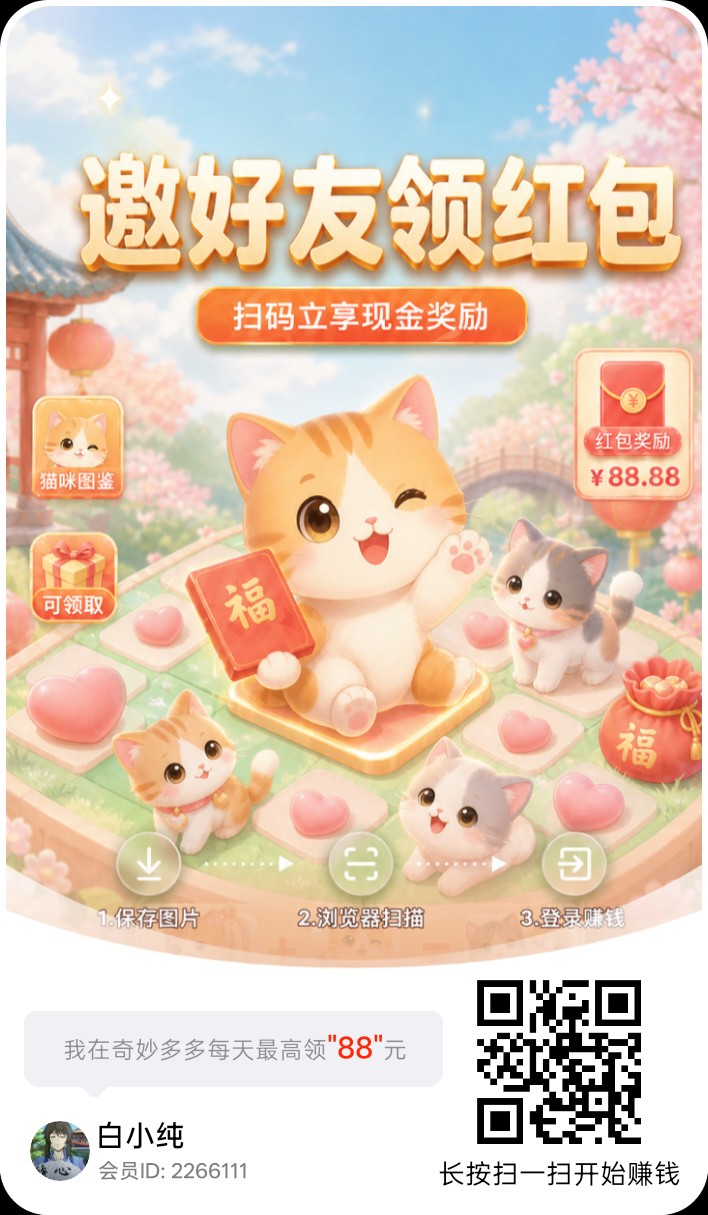 奇妙多多首码，新品零撸合成广赚玩法，保底收益高，-315首码项目网