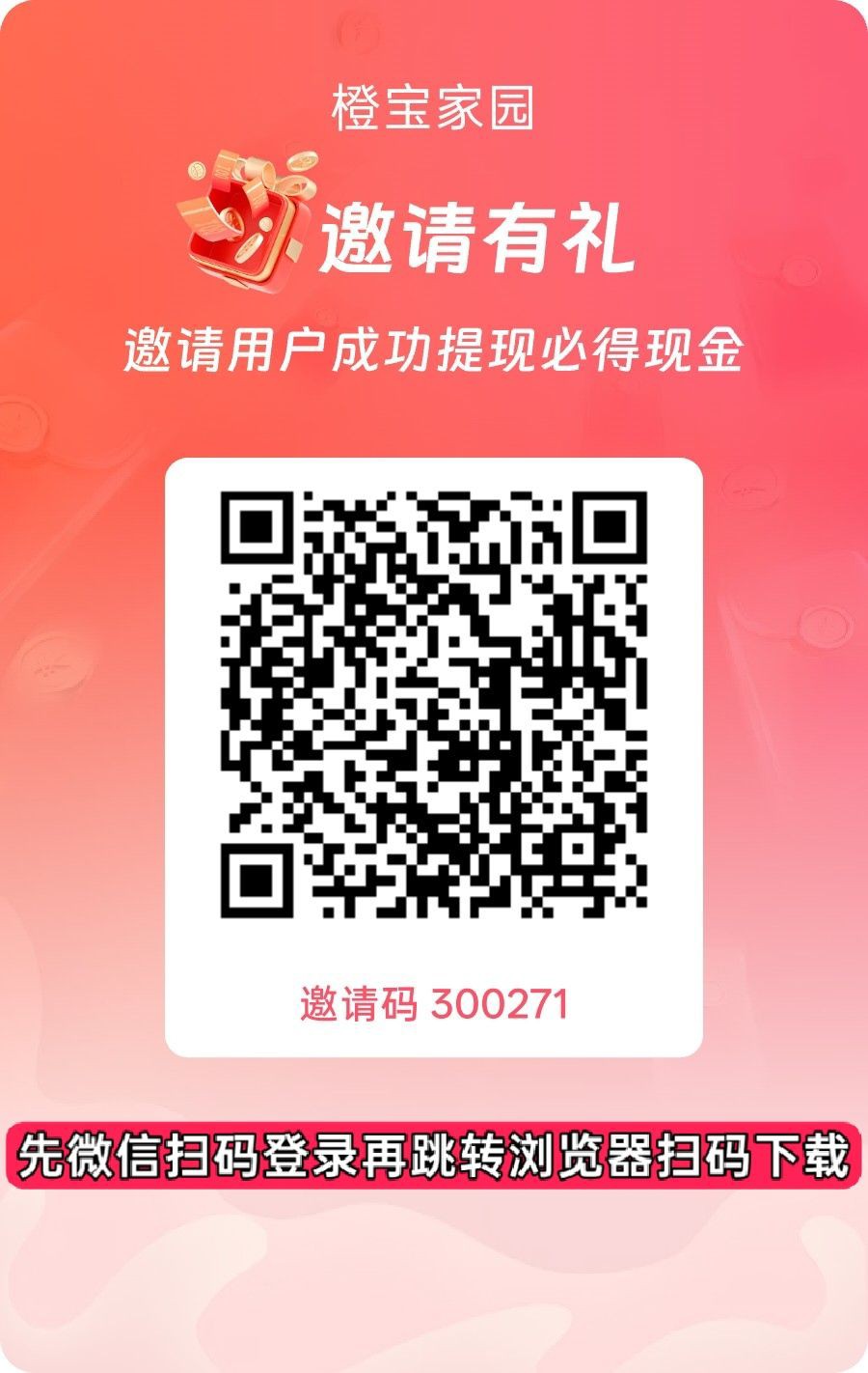 橙宝家园首码，零撸看广赚，自动涨金币，保底新品上线，-315首码项目网