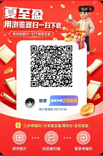 （夏至盈）零撸广赚，放水中，新品上线，保底收益，-315首码项目网