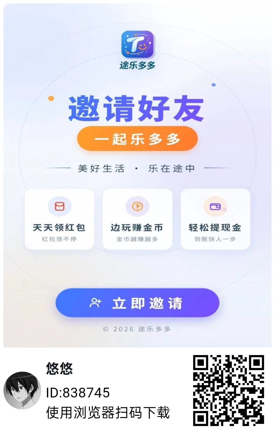 （途乐多多）零撸广赚，放水中，新品上线，答题看广-315首码项目网