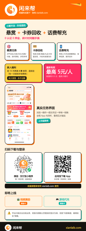 邀新最高5元/人！闲来帮悬赏任务0门槛0押金-315首码项目网