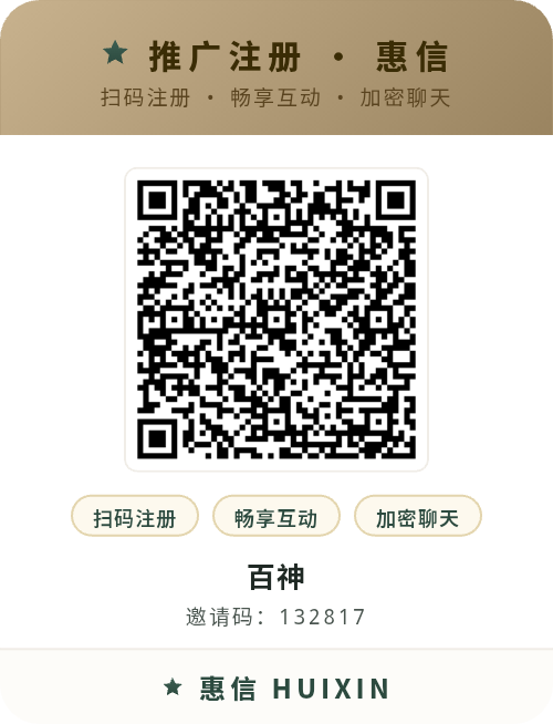 首码【惠信】免费建2千人项目群，零撸不二之选！-315首码项目网