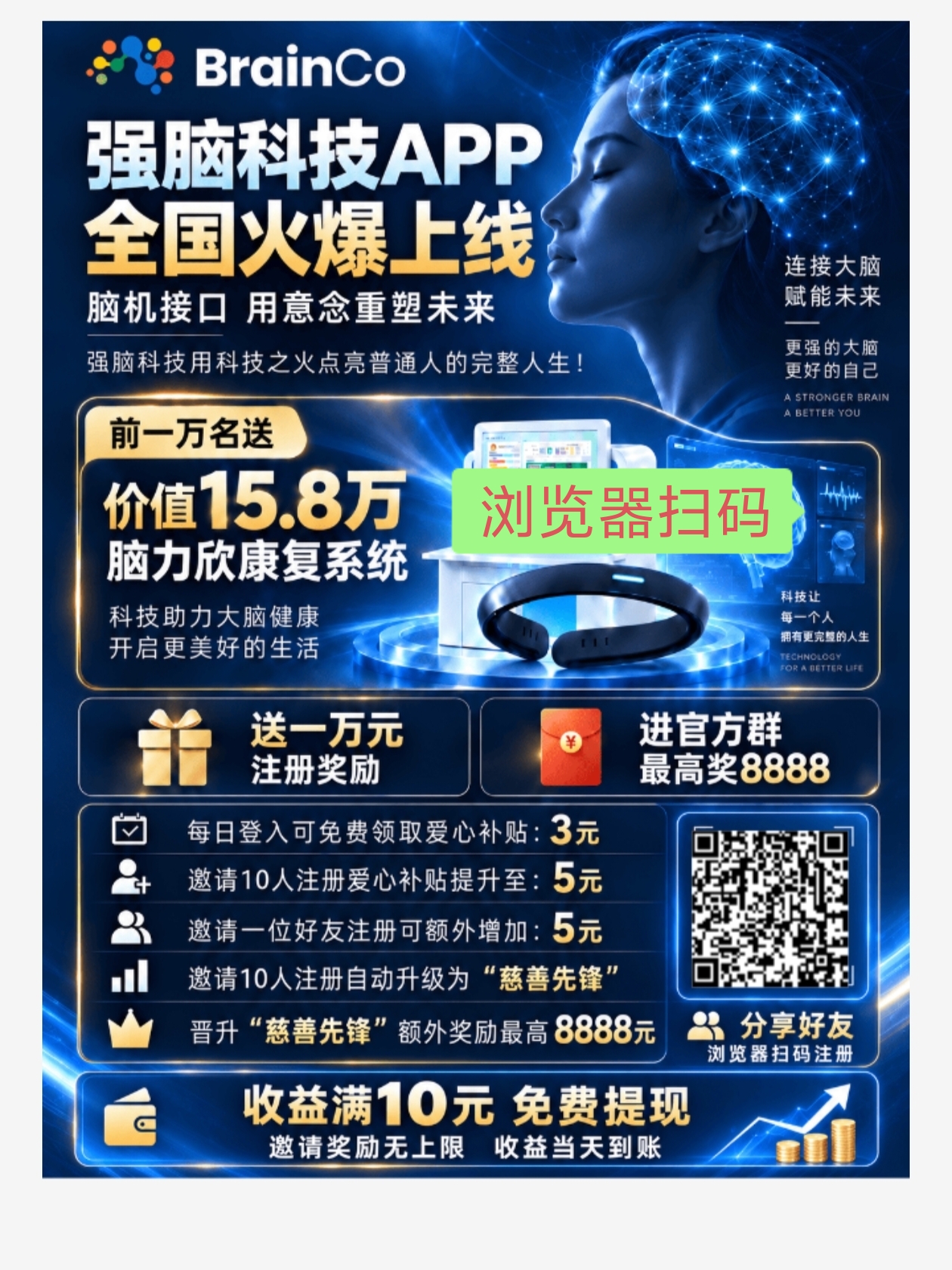 强脑科技,每天撸3米满10提现抓紧上车-315首码项目网