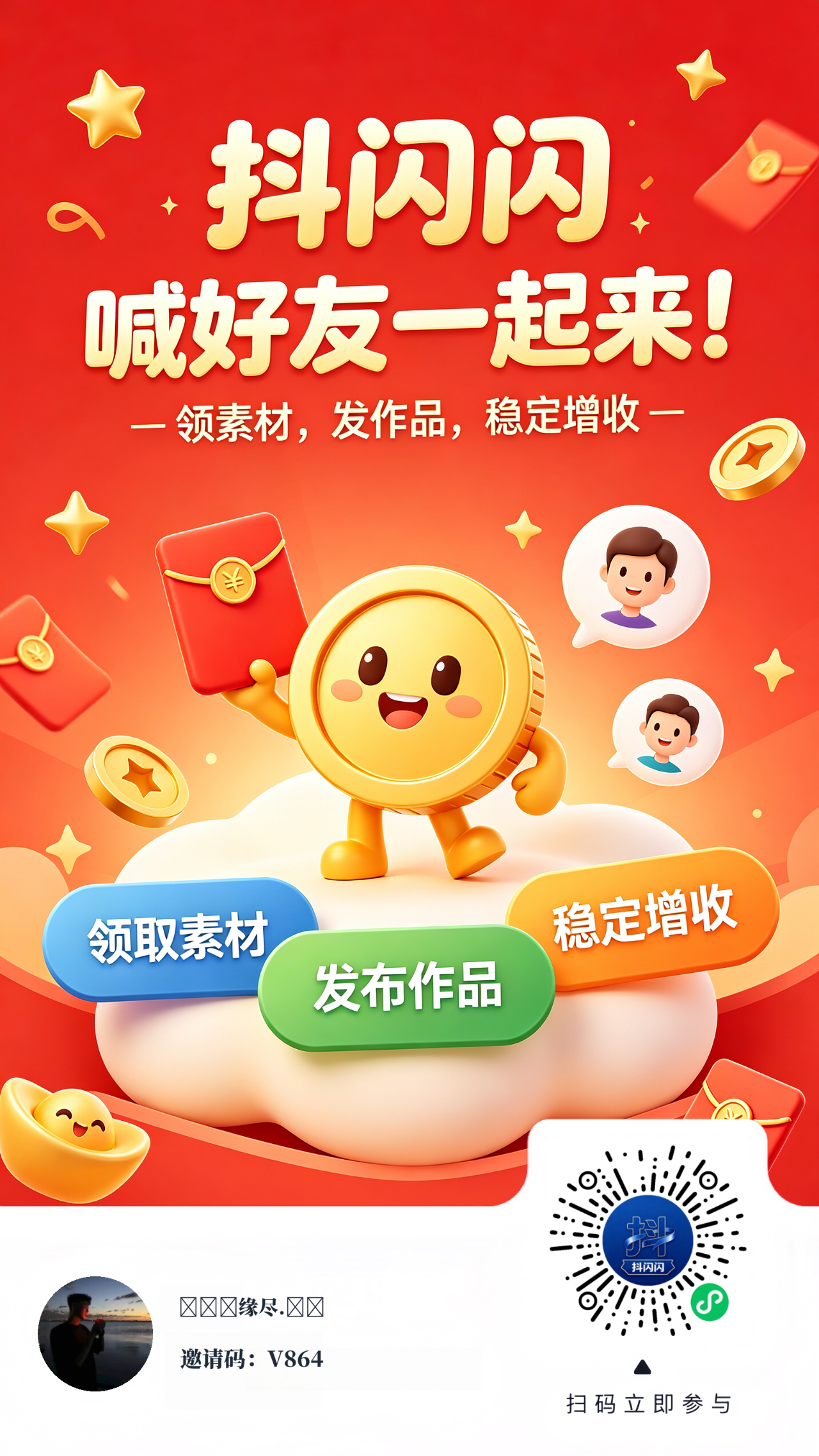 抖闪闪正式上线啦！V扫码抢先入驻-315首码项目网
