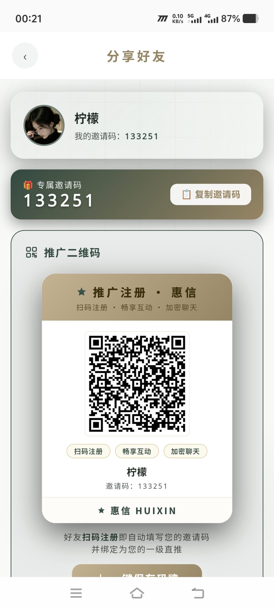 首码【惠信】刚出码 零撸-315首码项目网