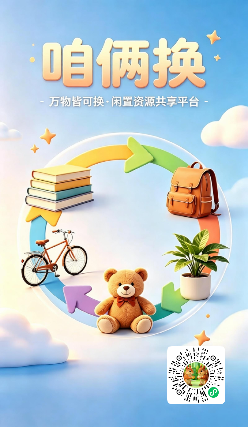 咱俩换  最新二手交换平台-315首码项目网