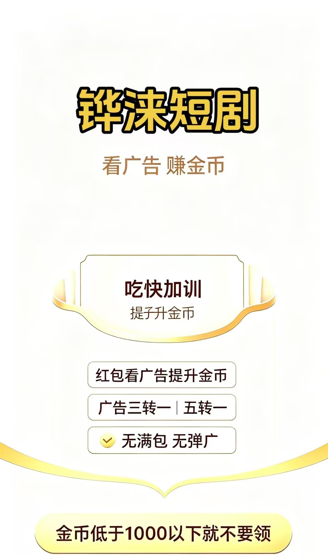 喽铧涞短剧首码上线红包群0.1-1元,高补贴看广告赚钱-315首码项目网