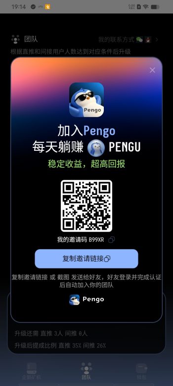 新项目Pengo注册送80PENGU和一台企鹅矿机-315首码项目网