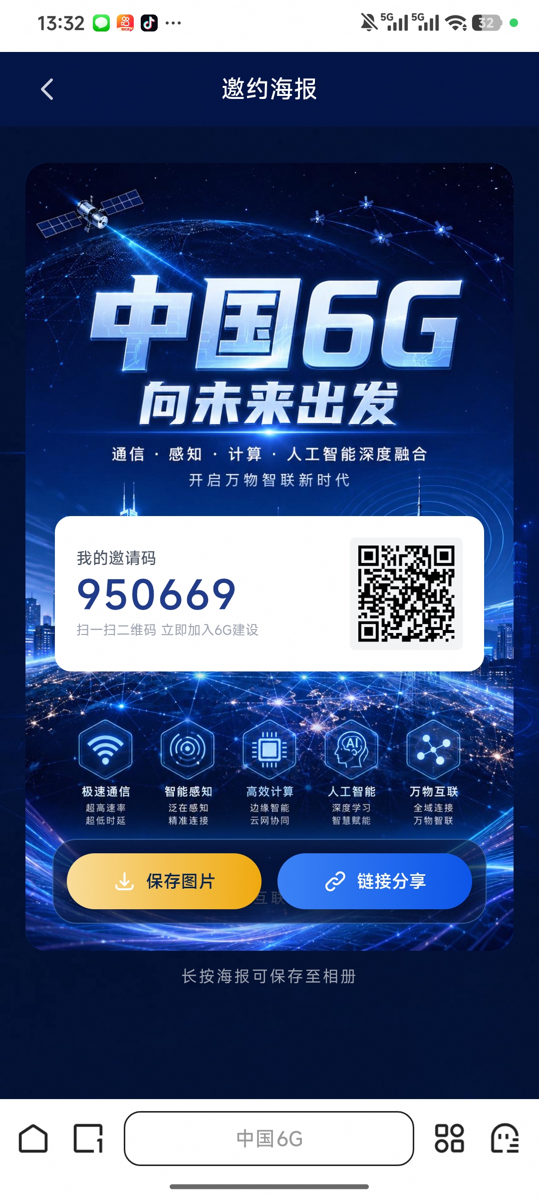 中国6G时代。-315首码项目网