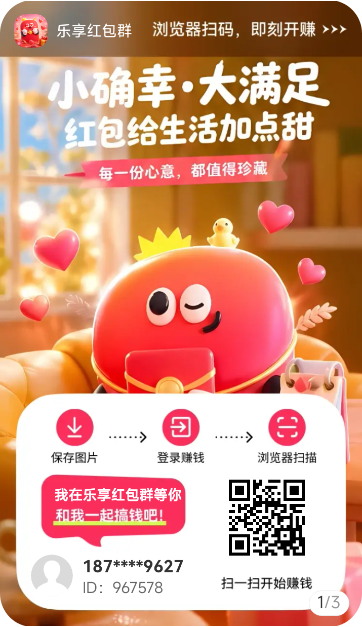 (乐享红包)首码上线-315首码项目网