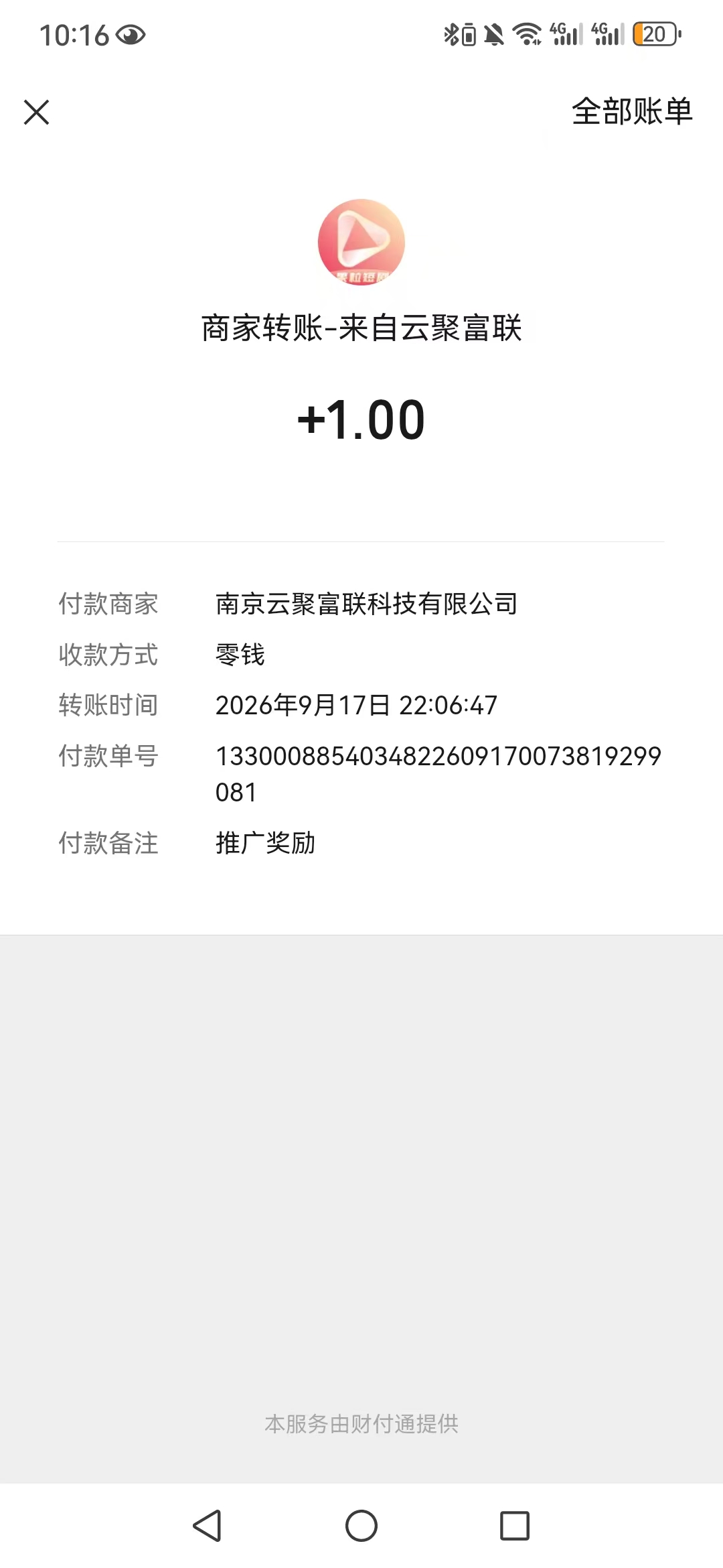 【果粒短剧】零撸看广，已上应用商店-315首码项目网