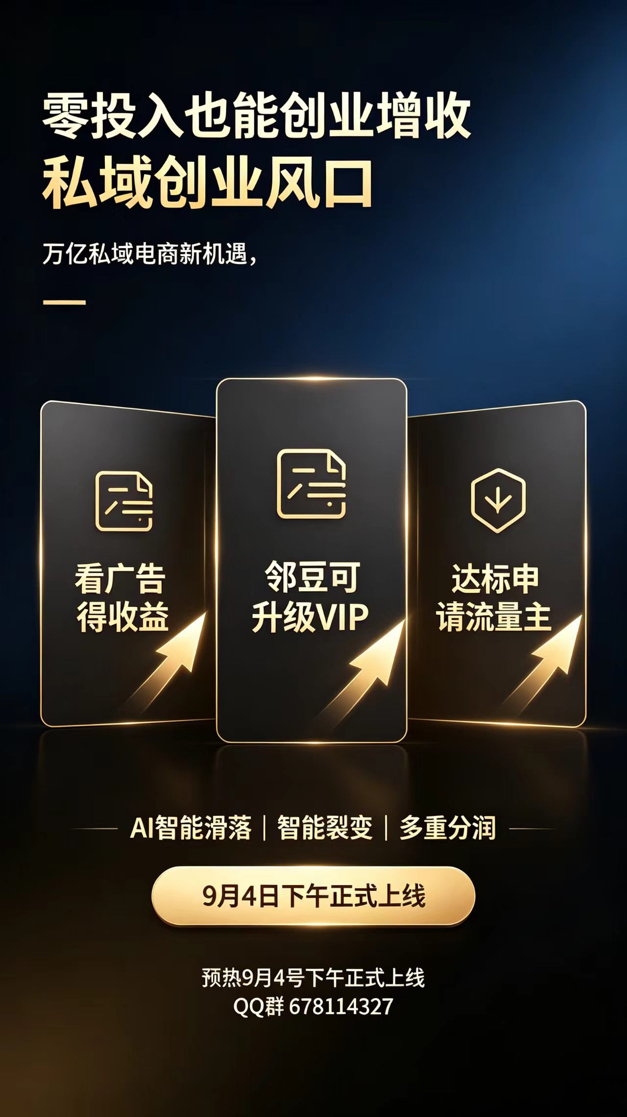 预热首码，看广告攒豆升级VIP，可免费申请流量主权益-315首码项目网