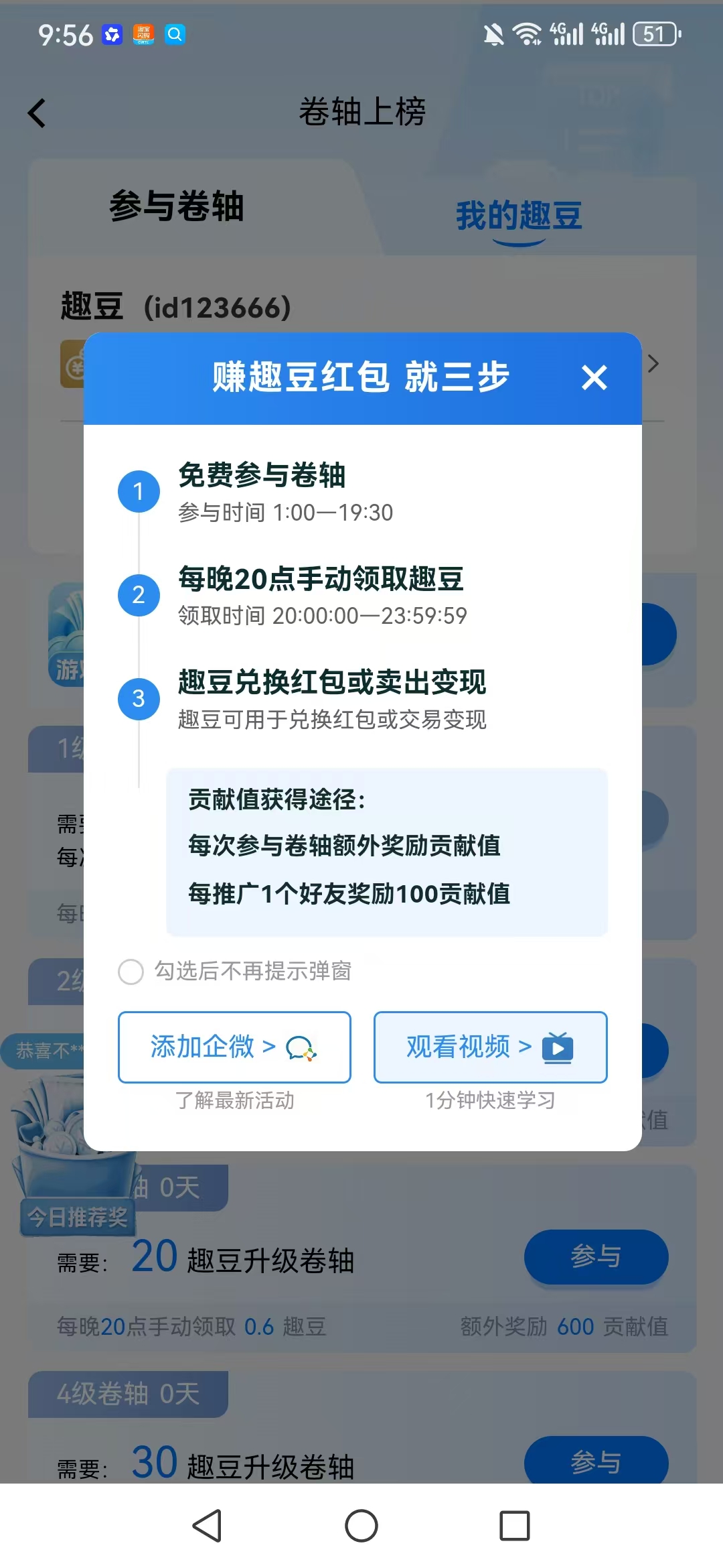 【趣任务】无广卷轴+赏金平台-315首码项目网