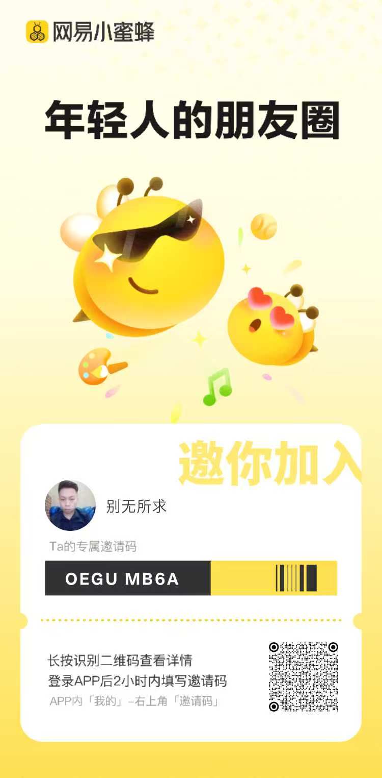 网易旗下小蜜蜂赚米APP上线，评论发布多种玩法，每天免费抽礼-315首码项目网