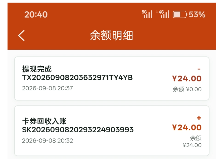 卡券回收 日入300+签到一天5元-315首码项目网