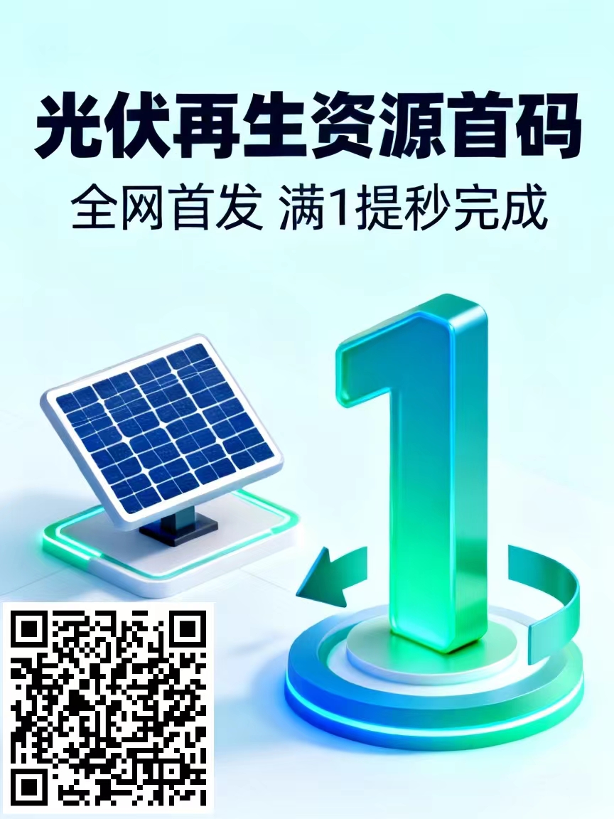 {ZA光伏}全网首发,纯零撸卦机可玩,每天签到2-10米-315首码项目网