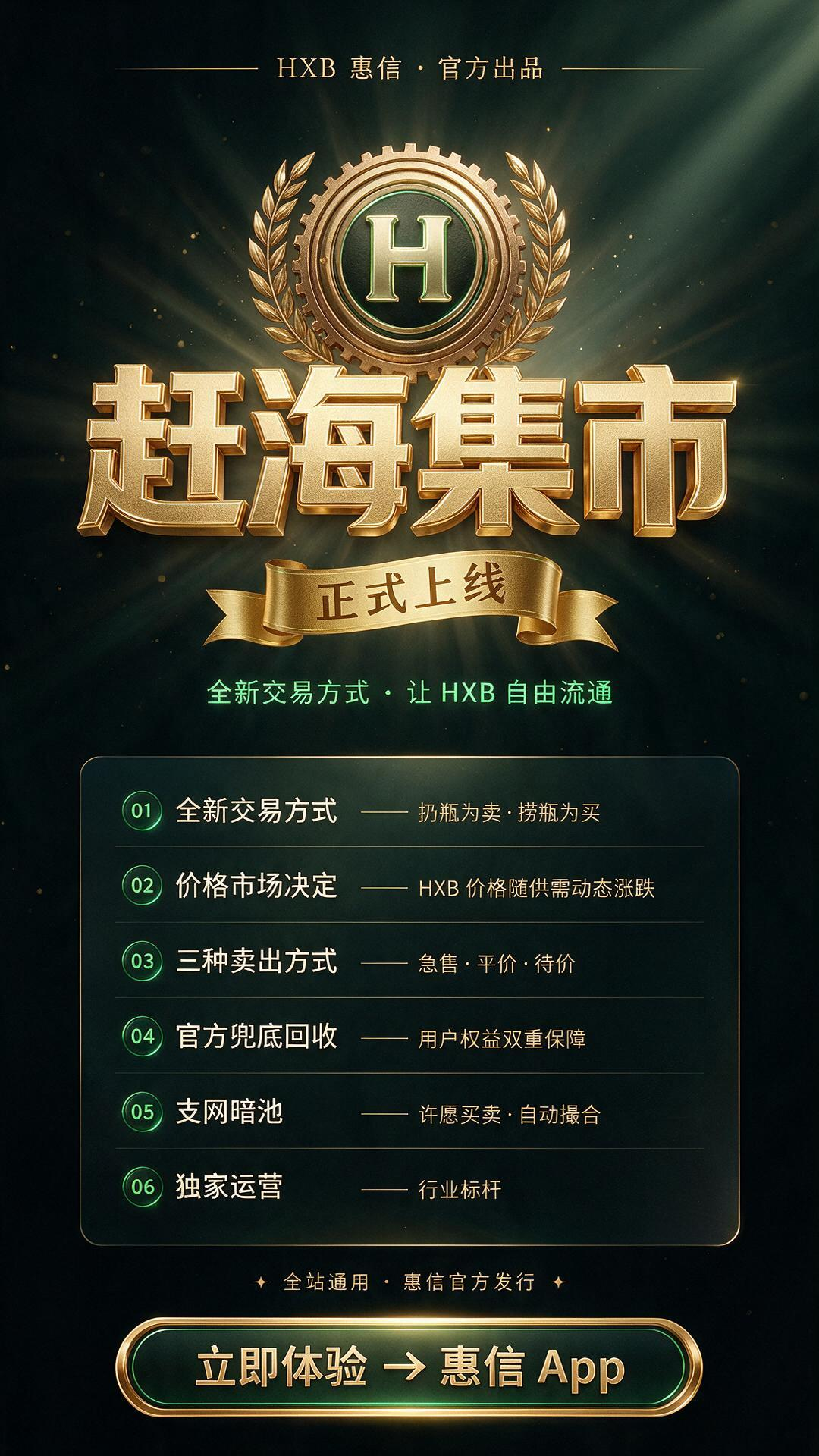 首码【惠信HXB】可0撸可投-315首码项目网