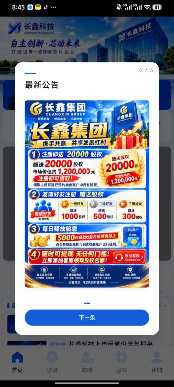 长鑫科技，每天零撸3.5，满10提。-315首码项目网