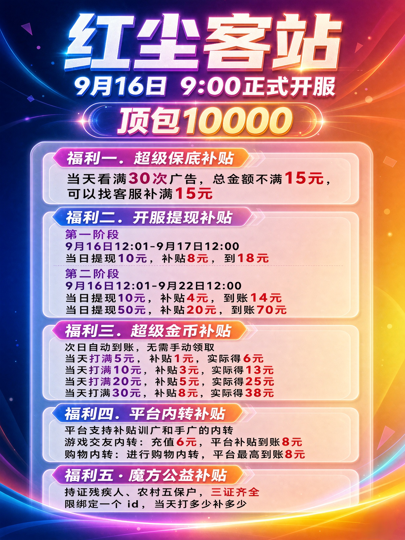 首码红尘客站 零撸看广告赚钱项目，万象旗下看广项目顶包1万金币-315首码项目网