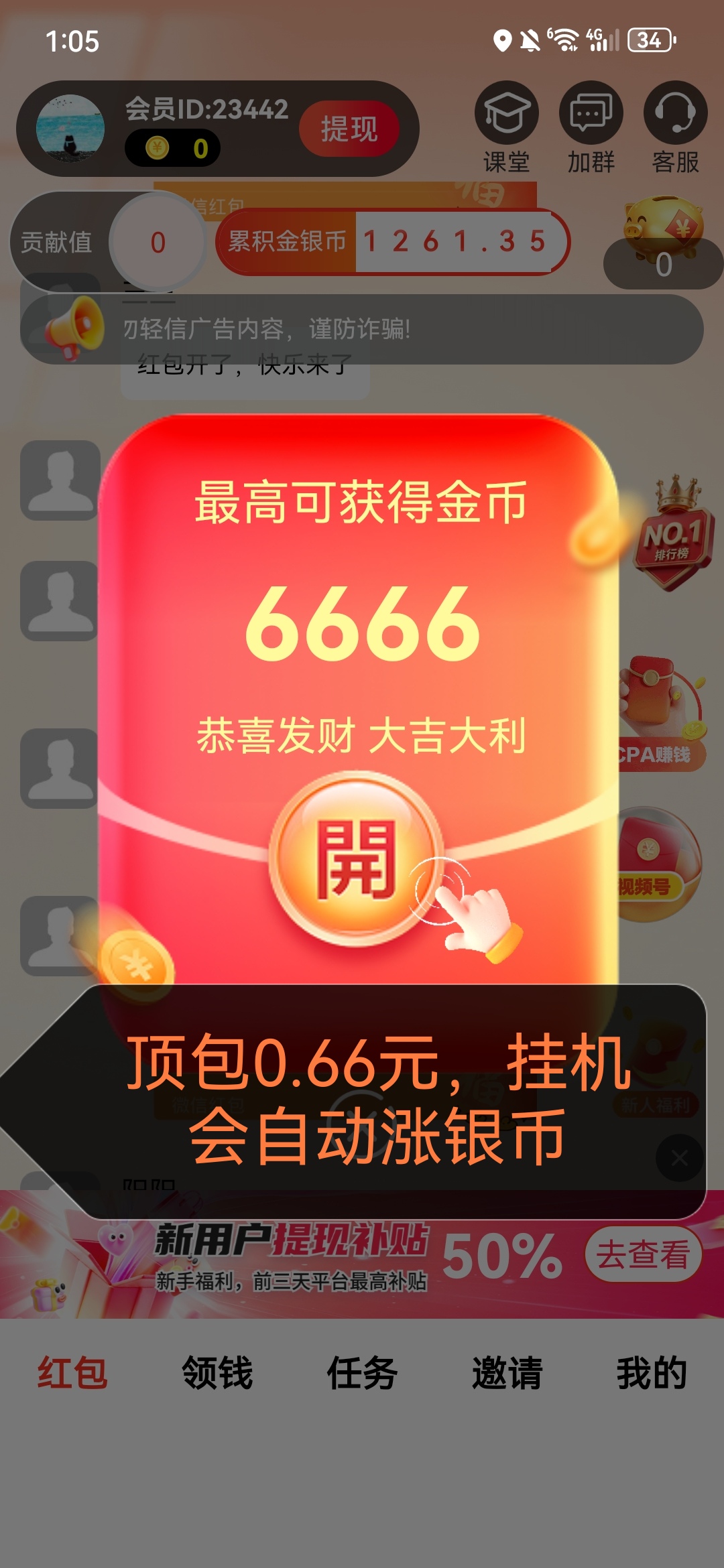 番薯快推首码任务5元每个，广告赚钱：新用户最高补贴50%，转盘-315首码项目网
