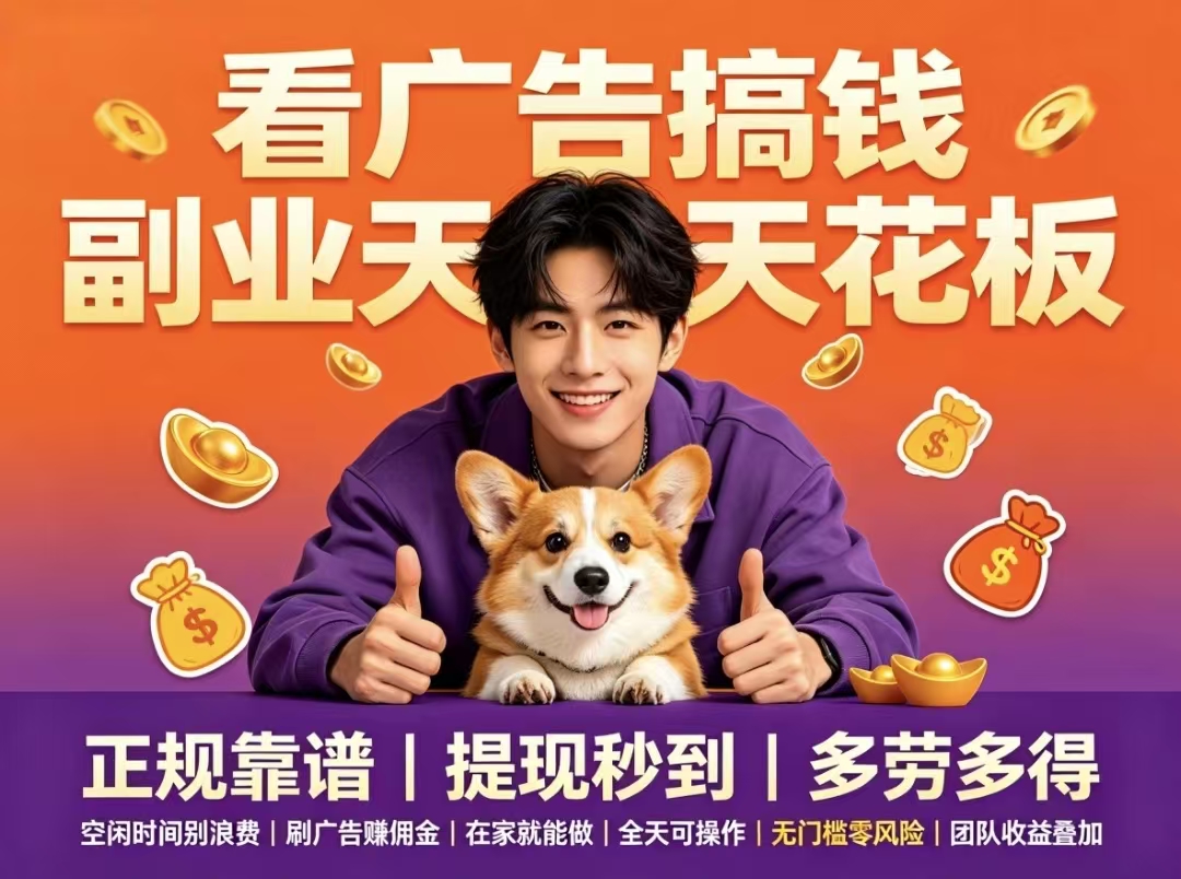 首码零撸AI广告三三长久收益-315首码项目网