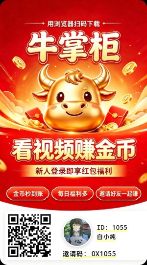 牛掌柜首码,全新玩法,零撸广赚,放水中,保底收益-315首码项目网
