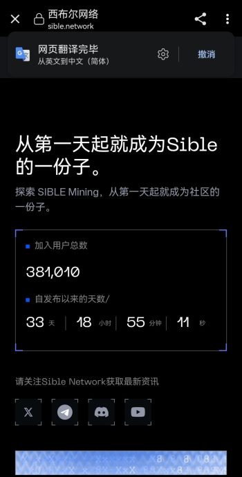 Sible Network零撸挖矿sible承诺让每个用户所付出的都有价值-315首码项目网