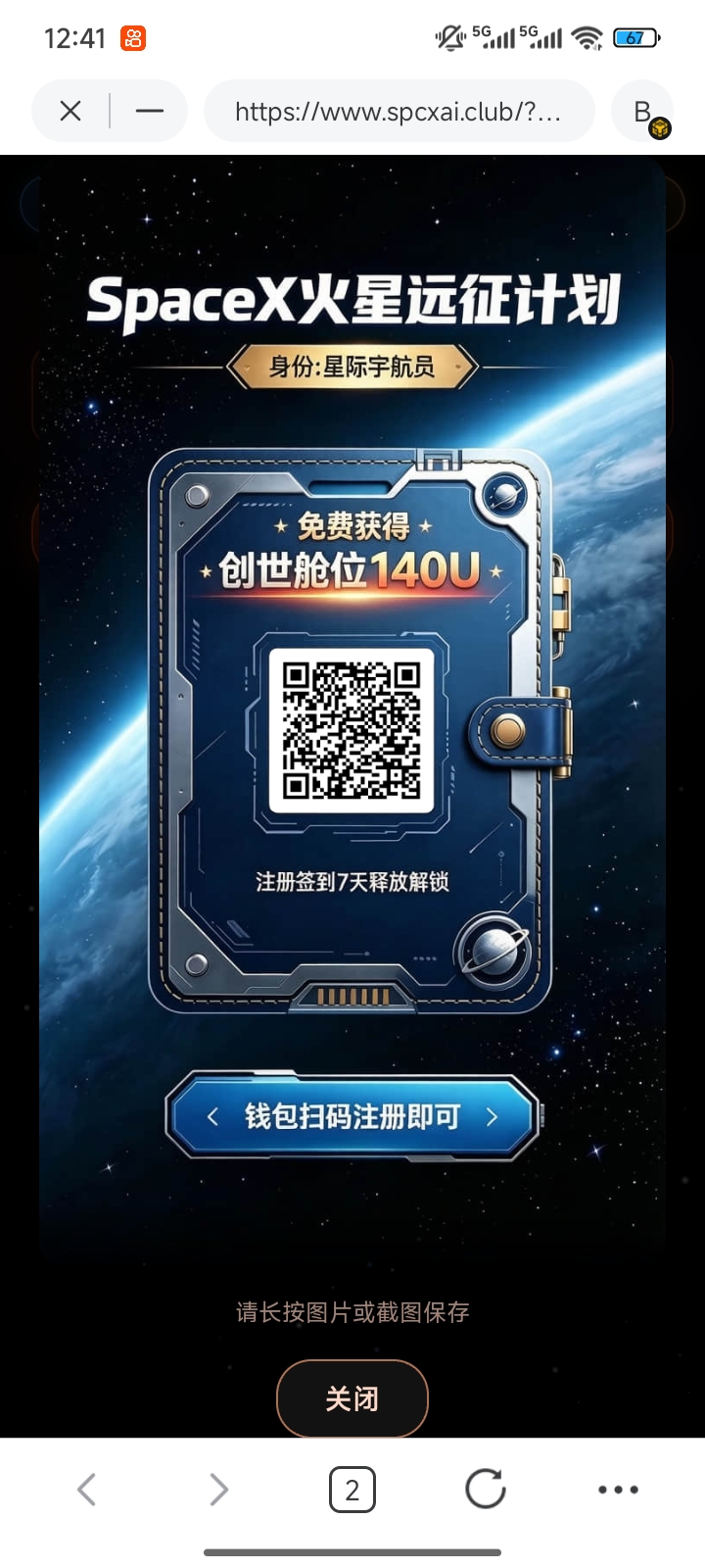 火星远征计划 每天签到即可领取 收益更高 速度来零撸-315首码项目网