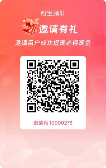 粉宝顾轩，零撸看广赚，新品上线，团队模式，-315首码项目网
