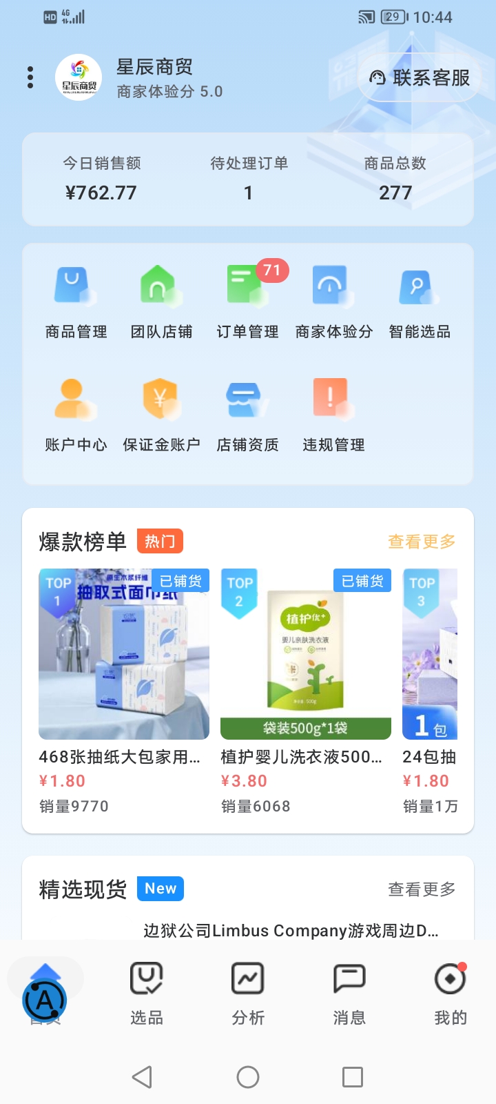商城开店新玩法，零基础小白也能操作的副业项目-315首码项目网
