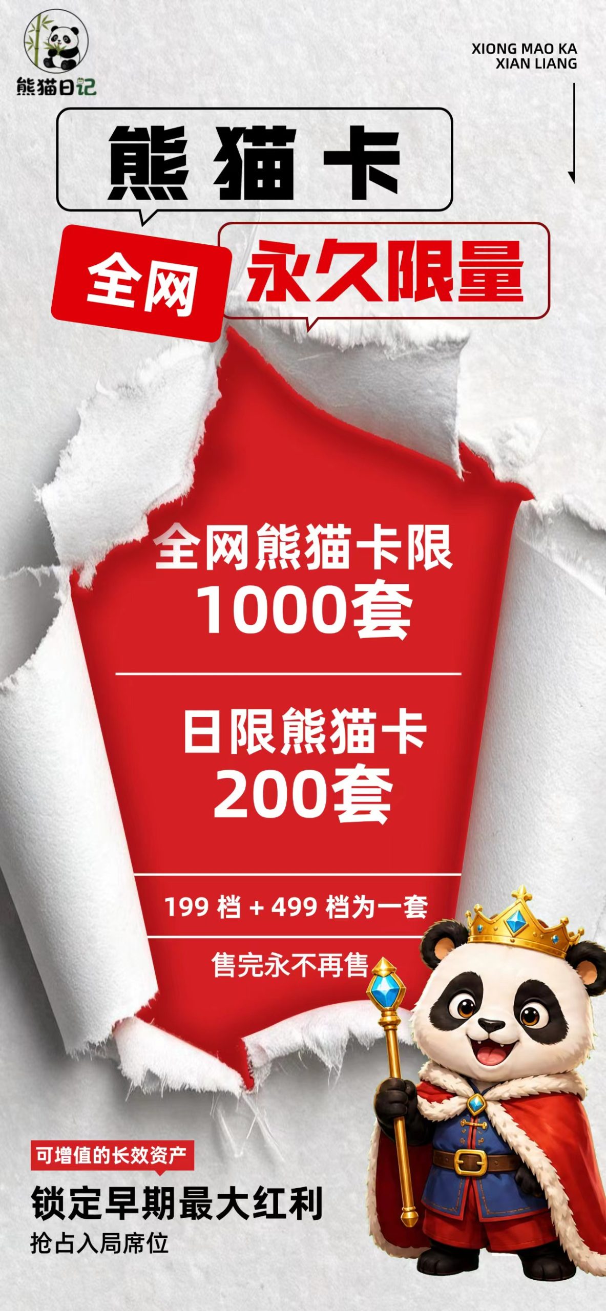 图片[6]-新游来袭【熊猫日记】锁定9月20日，双重拉群活动！全网首码招募团队长！-315首码项目网