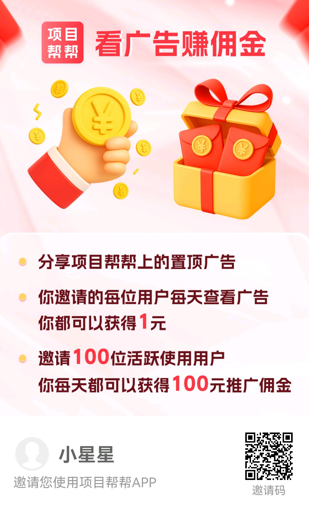 最新上线帮帮，免费引流看广告平台，还可以看广项目-315首码项目网